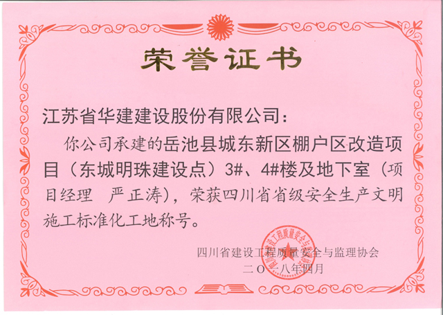 2018年?yáng)|城明珠安全文明施工.jpg