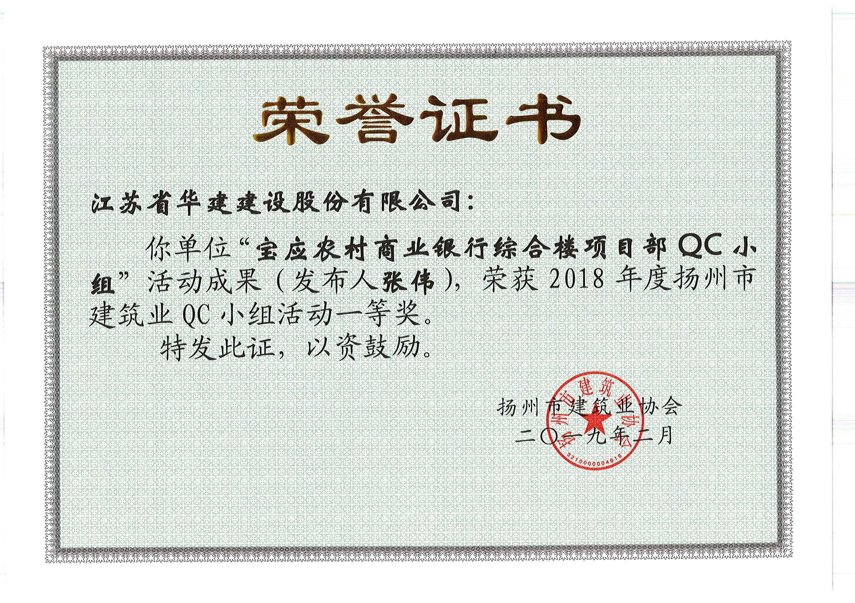 寶應(yīng)農(nóng)商行QC小組活動(dòng)一等獎(jiǎng).jpg