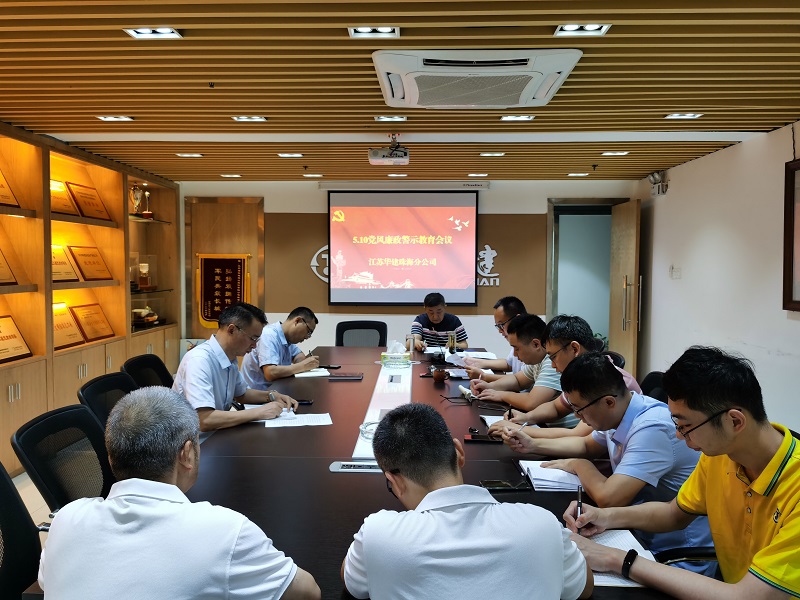 202105黨風(fēng)廉政會(huì)議1.jpg
