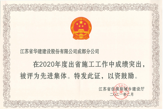 10、2020年度先進(jìn)集體證書.jpg