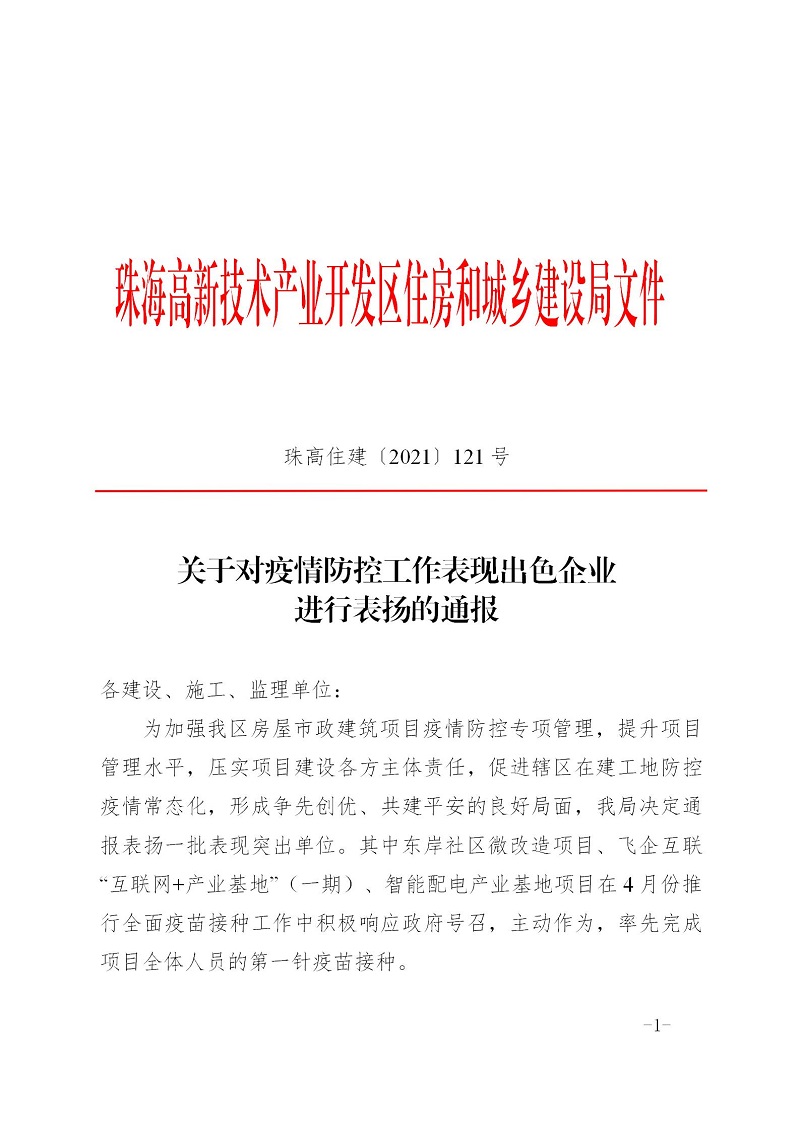 1628581727211107.jpg 202108疫情防控通報(bào)表?yè)P(yáng)1.jpg
