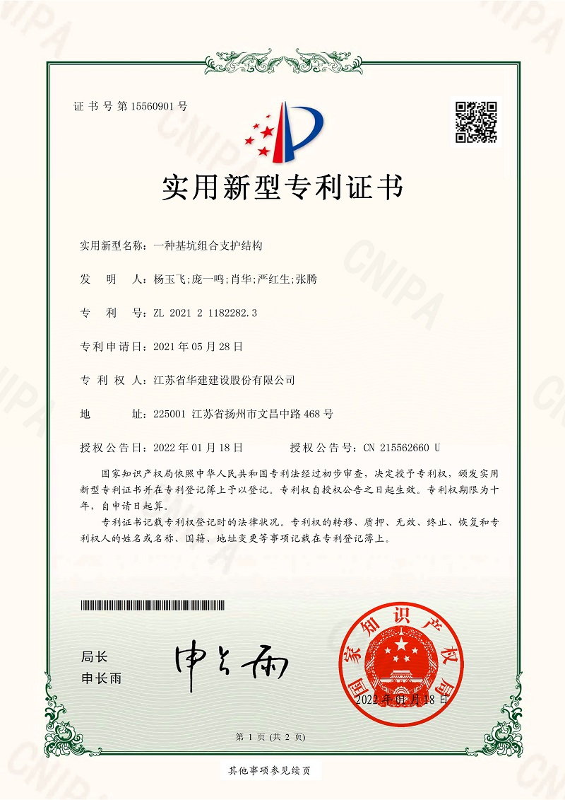 202203《一種基坑組合支護(hù)結(jié)構(gòu)》.jpg
