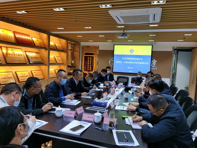 202301質(zhì)委會安委會暨主任會議.jpg
