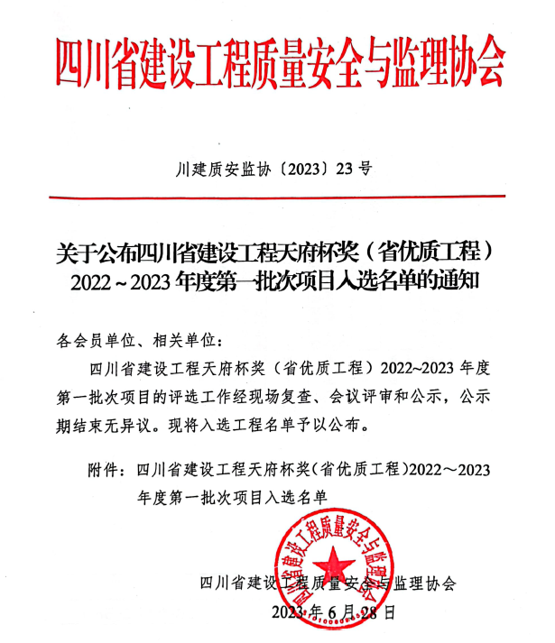 朗詩金堂項(xiàng)目獲獎(jiǎng)文件1.png