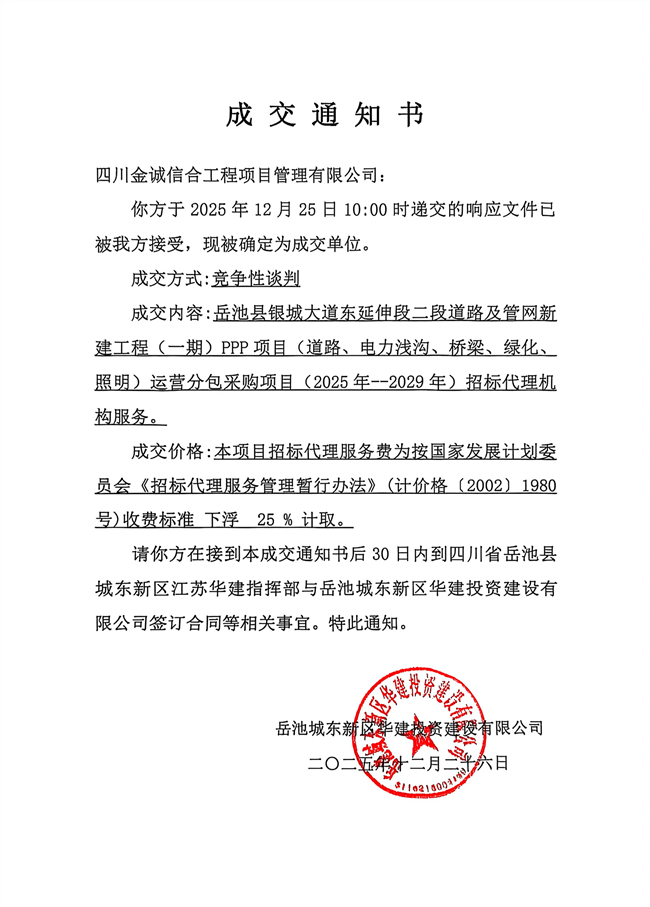 銀城大道運(yùn)營(yíng)分包采購(gòu)代理機(jī)構(gòu)成交單位公告_副本.jpg